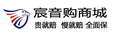 宸音购官方在线商城