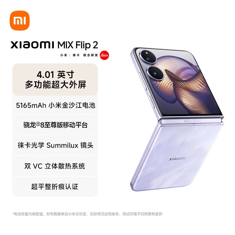Xiaomi MIX Flip2新品折叠屏手机徕卡光学影像