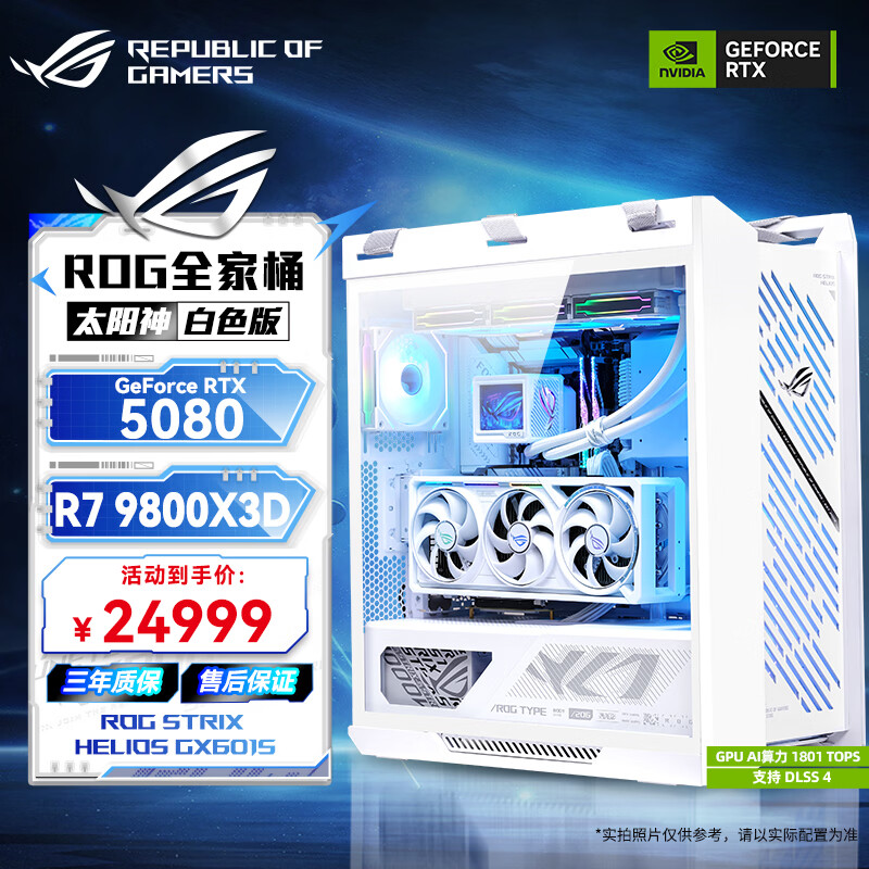 华硕ROG新款太阳神夜神猛禽GX601S ROG全家桶