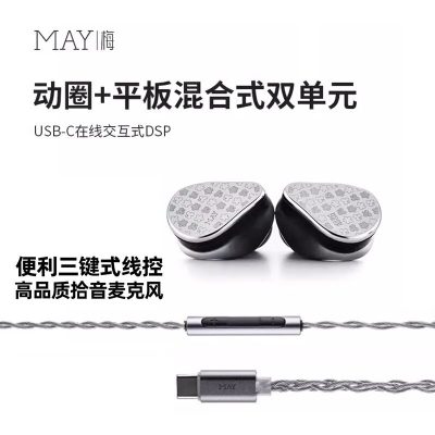 水月雨 梅/MAY USB交互式动圈平板TypeC解码有线HiFi入耳式耳机