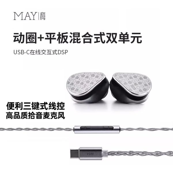 水月雨 梅/MAY USB交互式动圈平板TypeC解码有线HiFi入耳式耳机