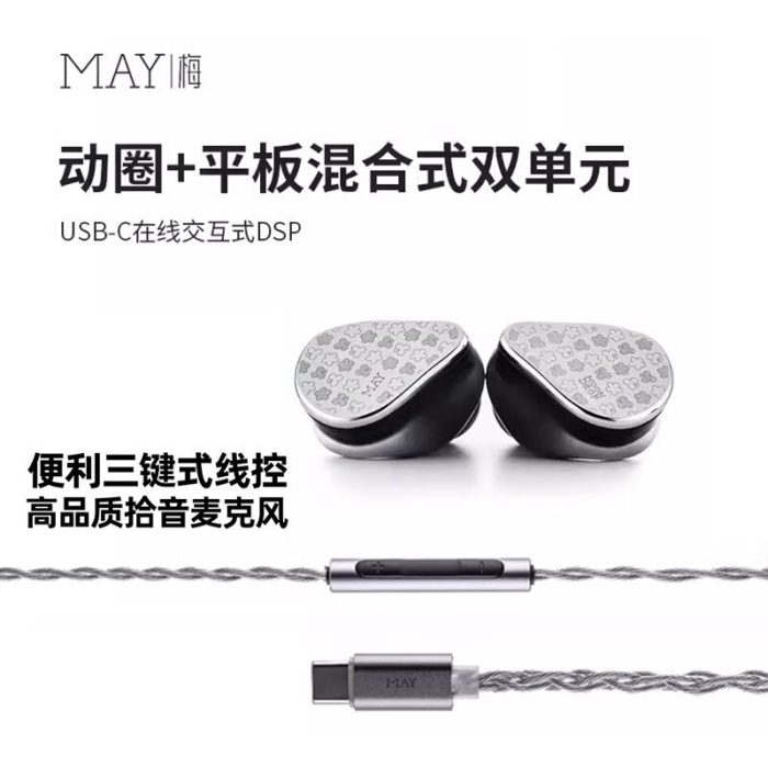 梅/MAY USB交互式动圈平板TypeC解码有线HiFi入耳式耳机缩略图