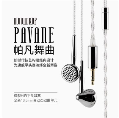水月雨帕凡舞曲Pavane旗舰HIFI平头塞耳机 13.5mm高动态动圈单元缩略图