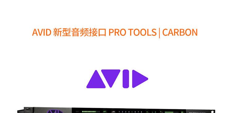 Pro Tools Carbon插图