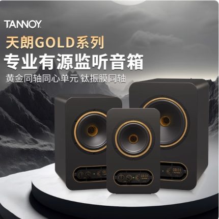 GOLD 7/8HiFi音响