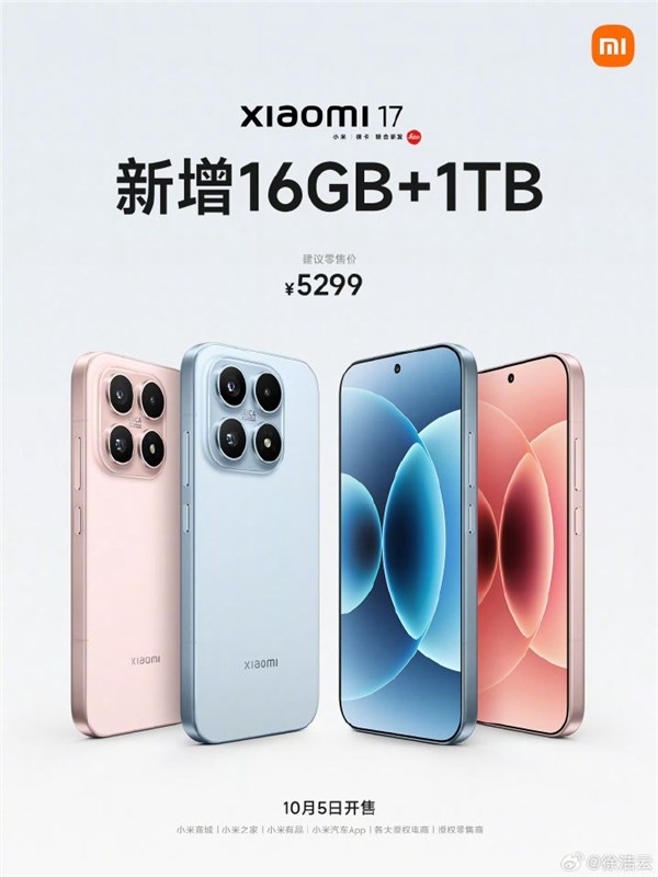 小米17 1TB版明日开售 售价5299元插图