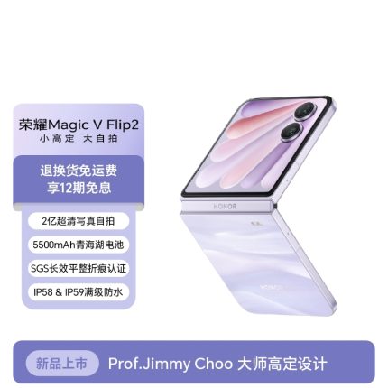荣耀Magic V Flip2 12GB+512GB 晨曦紫 双卡 全网通版