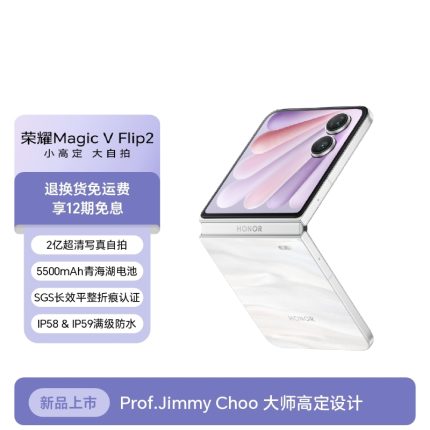 荣耀Magic V Flip2 12GB+512GB 月影白 双卡 全网通版