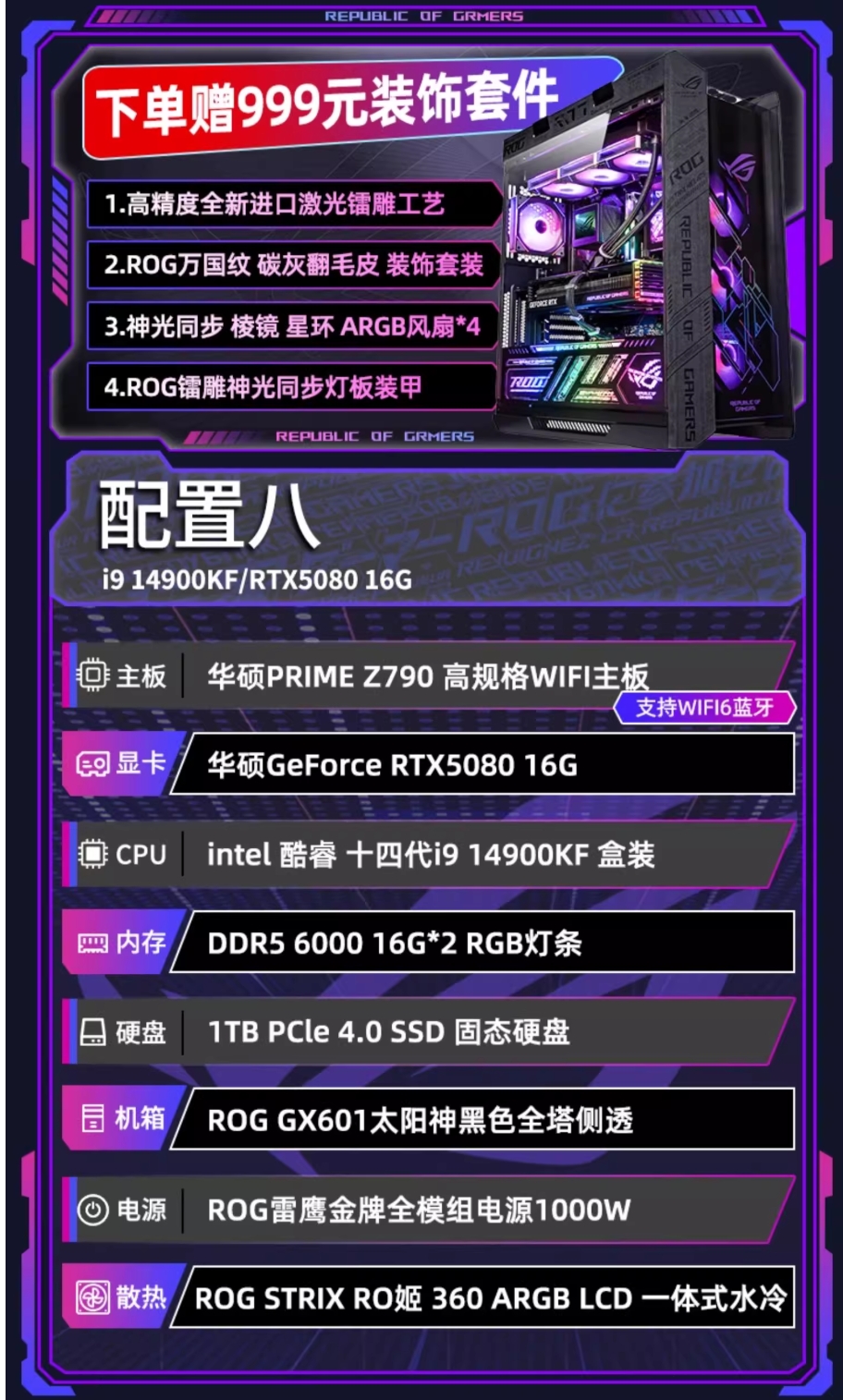 ASUS/华硕ROG全家桶太阳神主机i9 14900KF+RTX5080+镭射黑华硕DIY组装机台式机电脑插图