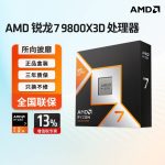 AMD锐龙7 9800 X3D