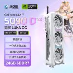影驰GeForce RTX 5090 D v2 星曜