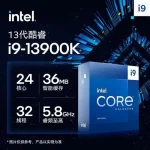 英特尔13代 酷睿 i9-13900KF/13900K盒装CPU 24核32线程