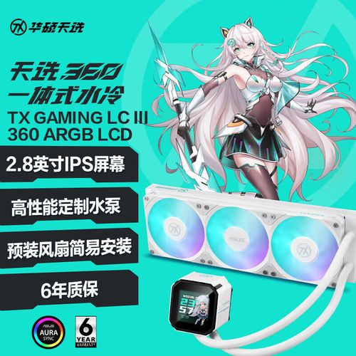 Asus/华硕TX GAMING 天选 360 ARGB LCD