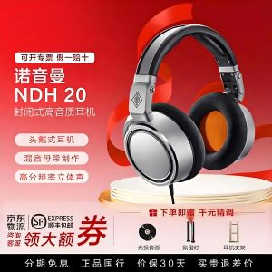 Neumann/诺音曼NDH20头戴监听耳机-宸音商城 - 编曲混音资源与在线商城