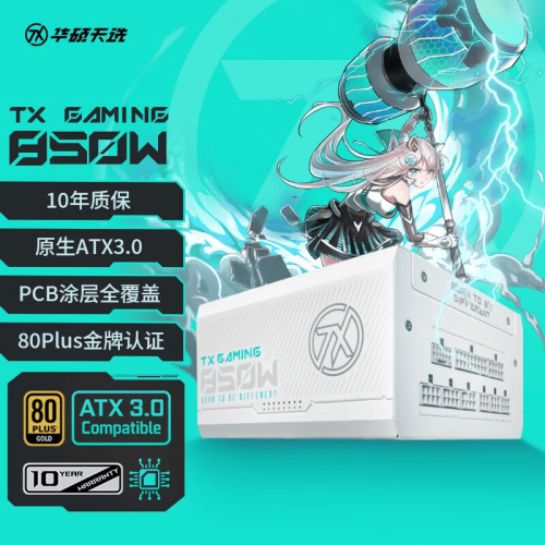 华硕TUF-GAMING-850G-TX 天选电源