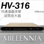 Millennia话放 hv-316 16通道