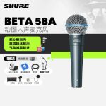 Shure/舒尔 BETA58A