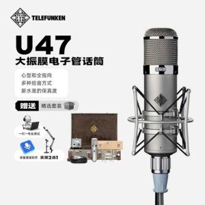 TELEFUNKEN/德律风根 U47-宸音商城 - 编曲混音资源站及官方在线商城