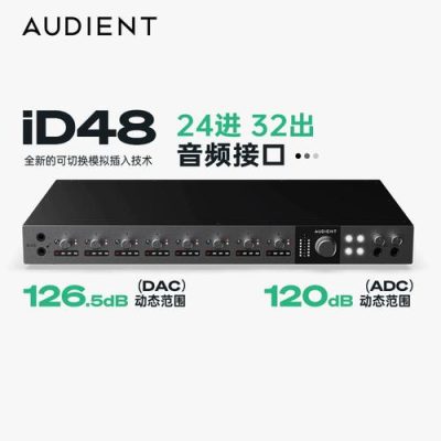 Audient/奥顿特iD48