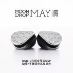 MOONDROP/水月雨 MAY 梅