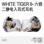 qdc白老虎WHITE TIGER II