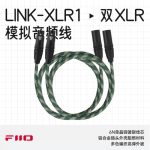 FiiO/飞傲LINK-XLR1