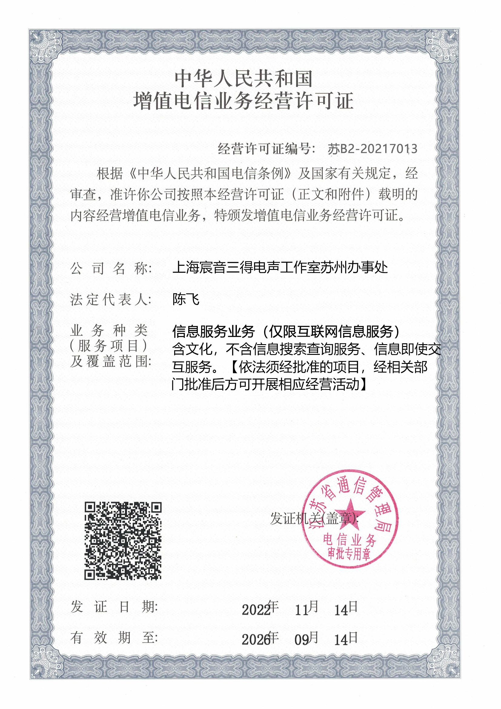 营业许可证