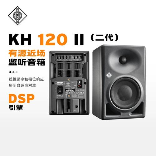 NEUMANN诺音曼KH120 II 监听有源音箱-宸音商城 - 编曲混音资源与在线商城