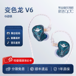 qdc变色龙Anole V6六单元动铁耳机