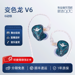 qdc 变色龙 Anole V6-宸音音频- 官方网站及在线商城