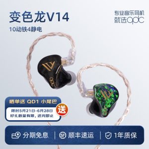 qdc 变色龙 V14-宸音音频- 官方网站及在线商城