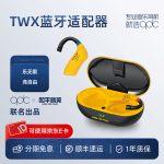 qdc TWX蓝牙适配器联名款