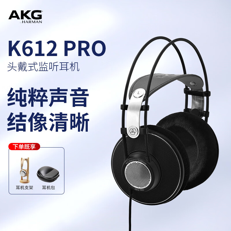 AKG/爱科技 K612 PRO头戴开放式耳机