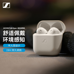 海塞尔（Sennheiser）ACCENTUM OPEN CREAM半入耳设计真无线耳机
