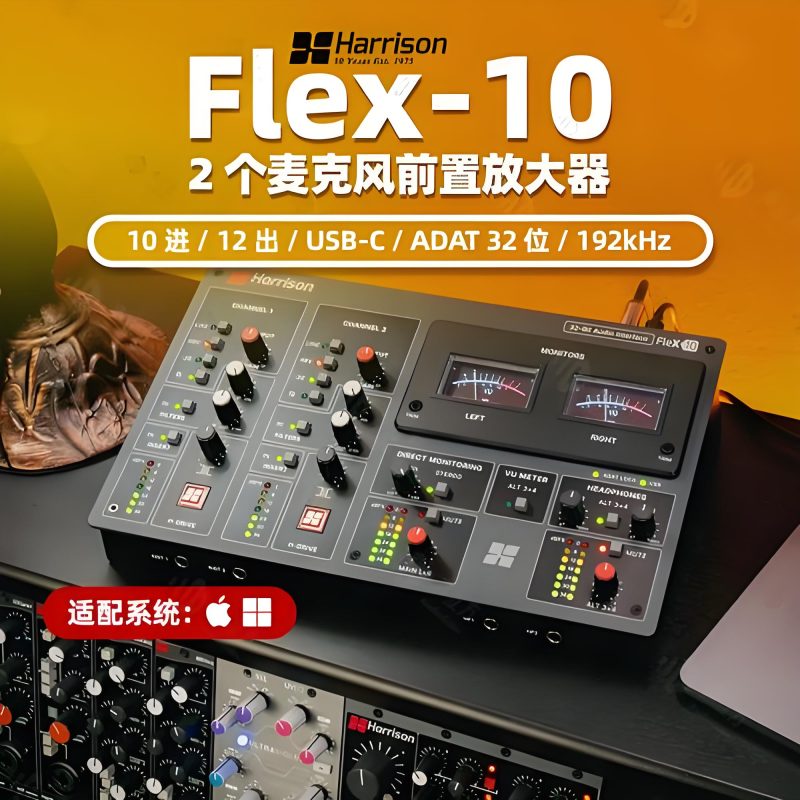 c38f8833a04edd5d01d7dcfa1acdeea6 Harrison Flex-10 ADAT录音声卡 - 图片 1