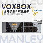 Manley VOXBOX 曼丽电子管人声话放通道条
