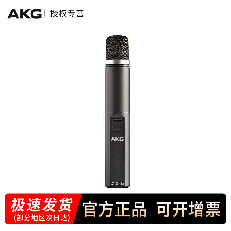 AKG/爱科技 C1000S小振膜电容麦克风