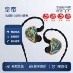 qdc 皇帝静电动铁动圈15单元HiFi发烧耳机
