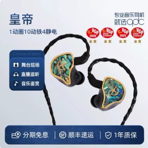 qdc 皇帝-宸音音频- 官方网站及在线商城