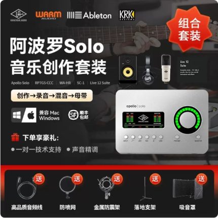 阿波罗Solo音乐创作套装 一体化套装 适合直播后期混音编曲工作室