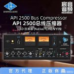 UAD API 2500总线压缩器