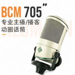 Neumann/诺音曼 BCM 705