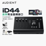 Audient/奥顿特iD44 MKII声卡