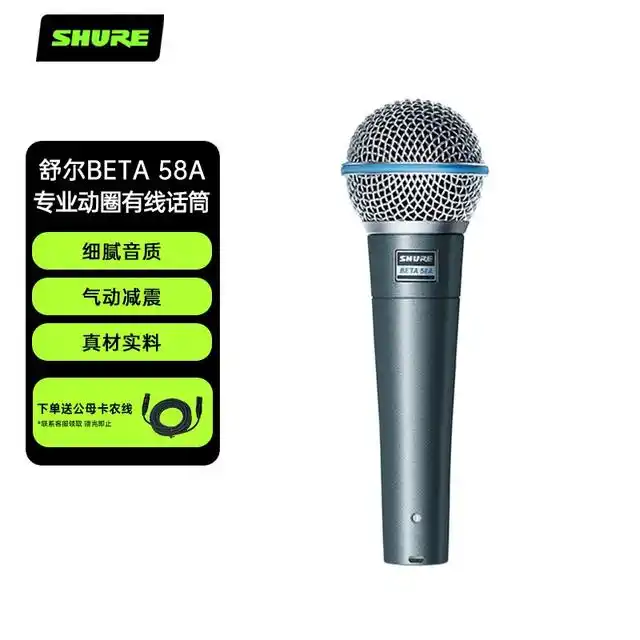 Shure/舒尔 beta58a有线话筒-宸音商城 - 官方在线商城及编曲混音与资源分享平台
