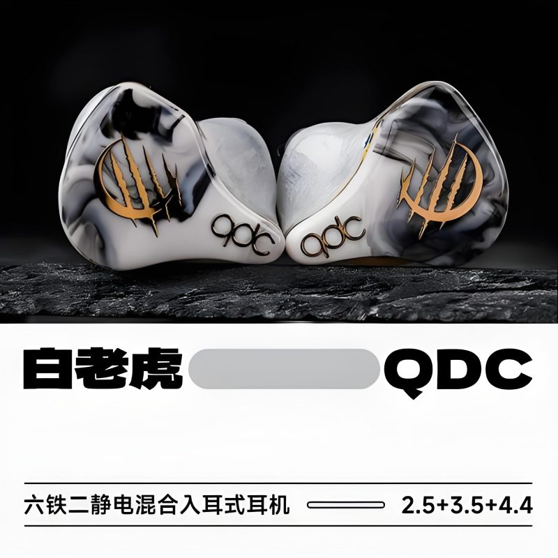 qdc白老虎WHITE TIGER II-宸音音频- 官方网站及在线商城