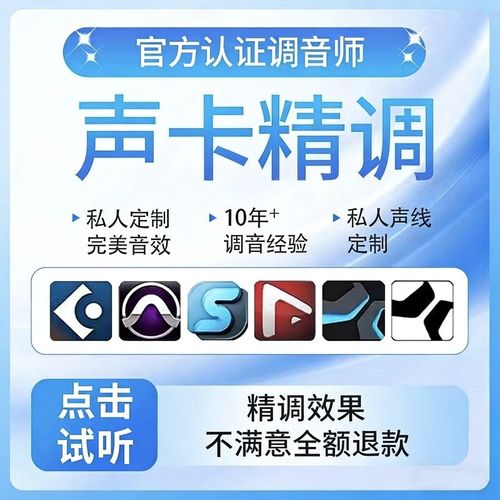 声卡调试服务丨专业效果定制-宸音商城 - 官方在线商城及编曲混音与资源分享平台