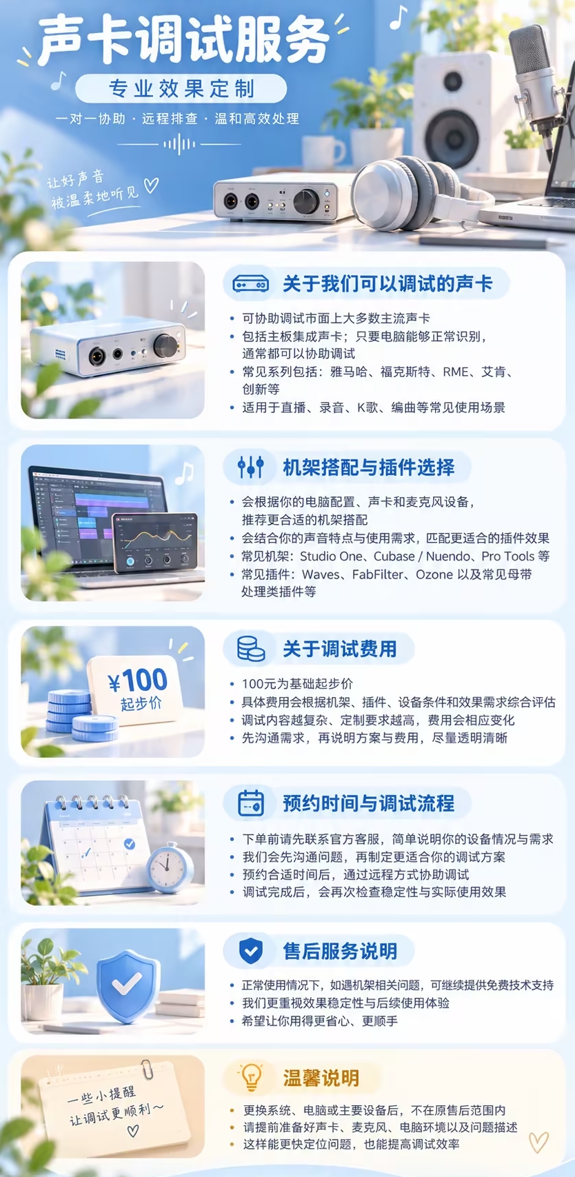 声卡调试服务丨专业效果定制插图 声卡调试服务丨专业效果定制插图