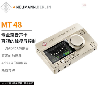 Neumann/诺音曼MT48专业USB外置电脑声卡唱歌直播K歌录音全套设备