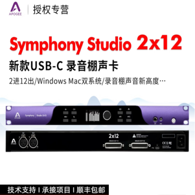 Apogee Symphony Studio 2×12 雷电声卡专业音频接口