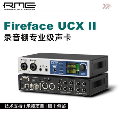 正品 RME Fireface UCX II UCX2 USB音频接口直播录音编曲声卡